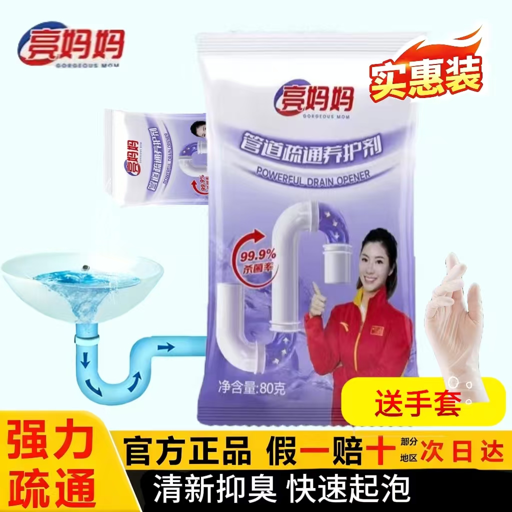 官方正品亮妈妈管道疏通剂