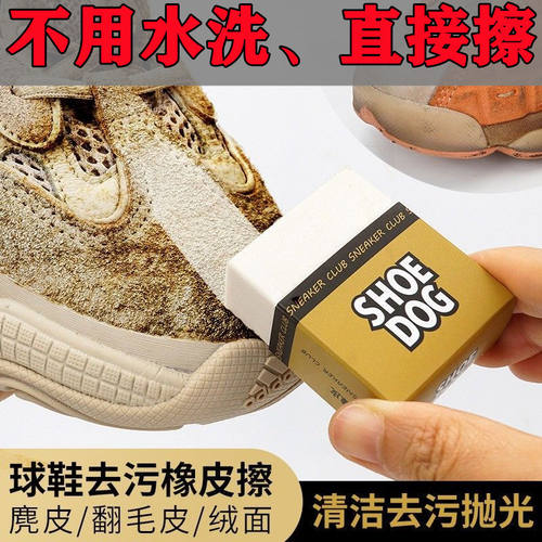 麂皮绒橡皮擦擦鞋神器