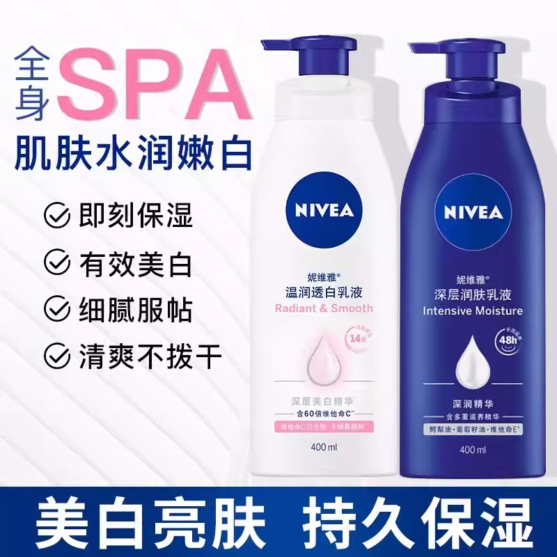 妮维雅身体乳男女士生保湿滋润全身嫩白烟酰胺润肤露持久留香乳