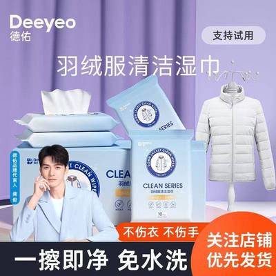德佑羽绒服清洁湿巾免洗去污神器强力去油污去血黄渍便携装神器