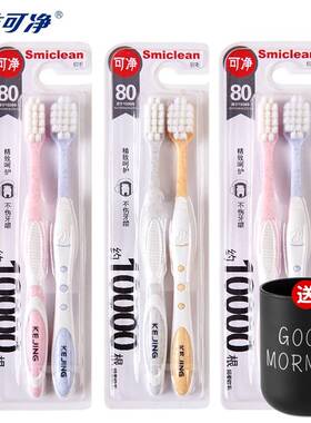 可洁可净C1633 C1634C DK1045超软万根软毛宽头牙刷 牙龈敏感适用