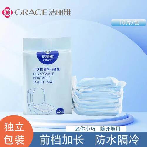5包装洁丽雅一次性马桶垫无纺布