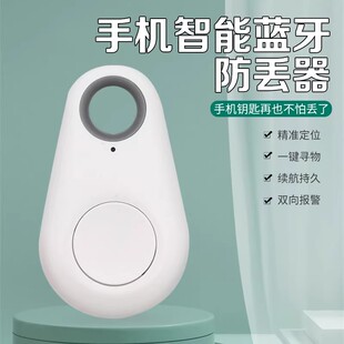 钥匙扣防丢神器手机智能蓝牙防丢器双向寻找防丢失报警器定位提醒