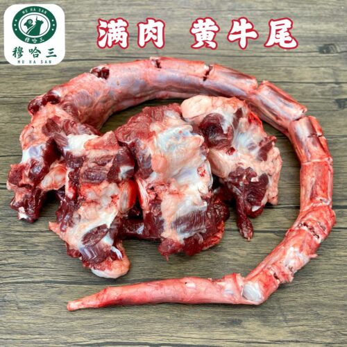 牛尾骨牛肉穆哈三新鲜
