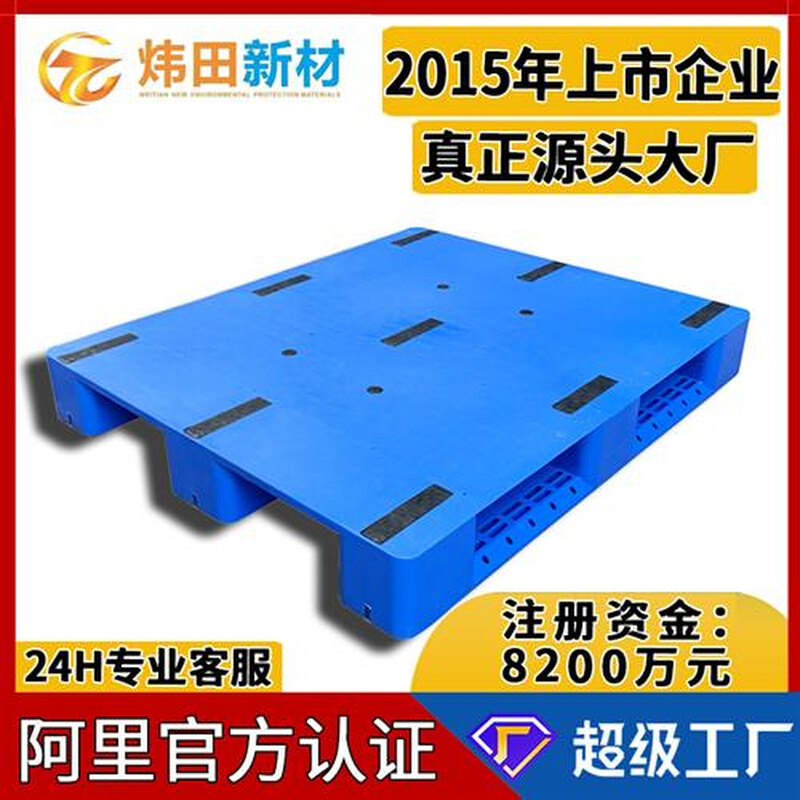 极速平面塑料卡板九脚平板地台板V加厚蓝色塑胶栈板X川字堆高机托