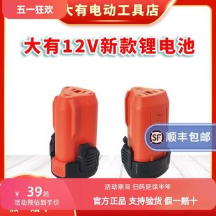 大有12V原厂锂电池5208充电钻5385充电器5165无刷手钻电池2.0AH