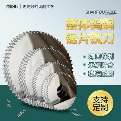 整体合金钨钢锯片外径60 63 70厚度0250 合金钨钢铣刀片锯片