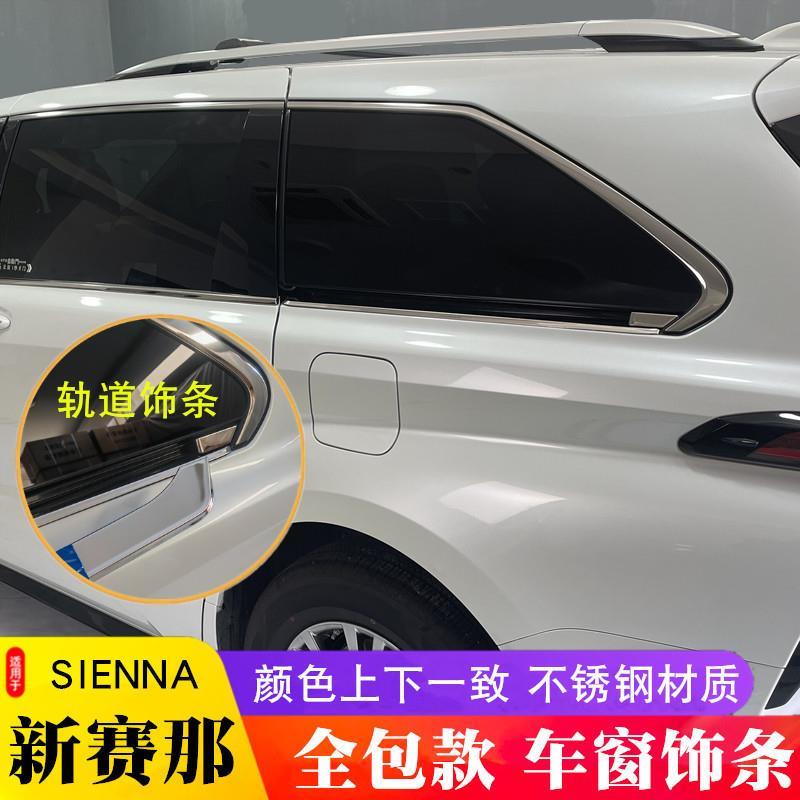 222 3款新丰赛那车窗饰条塞纳格瑞维亚不锈钢滑轨下车窗户装饰田
