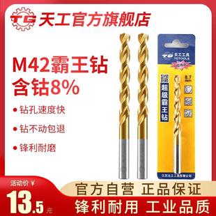 天工麻花钻头镀钛不锈钢专用直柄含钴8%超硬打孔钢铁合金属模具钢
