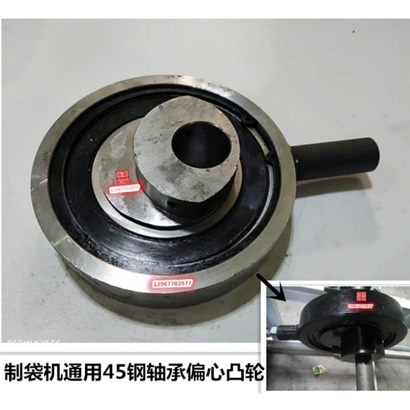 振动筛手套机印刷机制袋机凸轮偏心轴轮带轴承套轮45钢偏心距25MM
