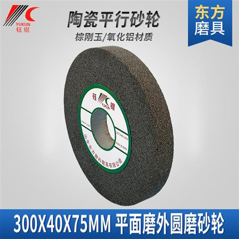 白棕刚玉砂轮 300wX40X75氧化铝碳化硅陶瓷砂轮片磨刀机磨沙轮