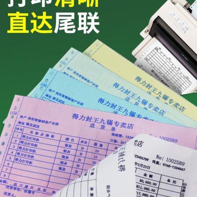 得力针式打印机专用纸三联二等分打印纸二两四五六联三等分一式三
