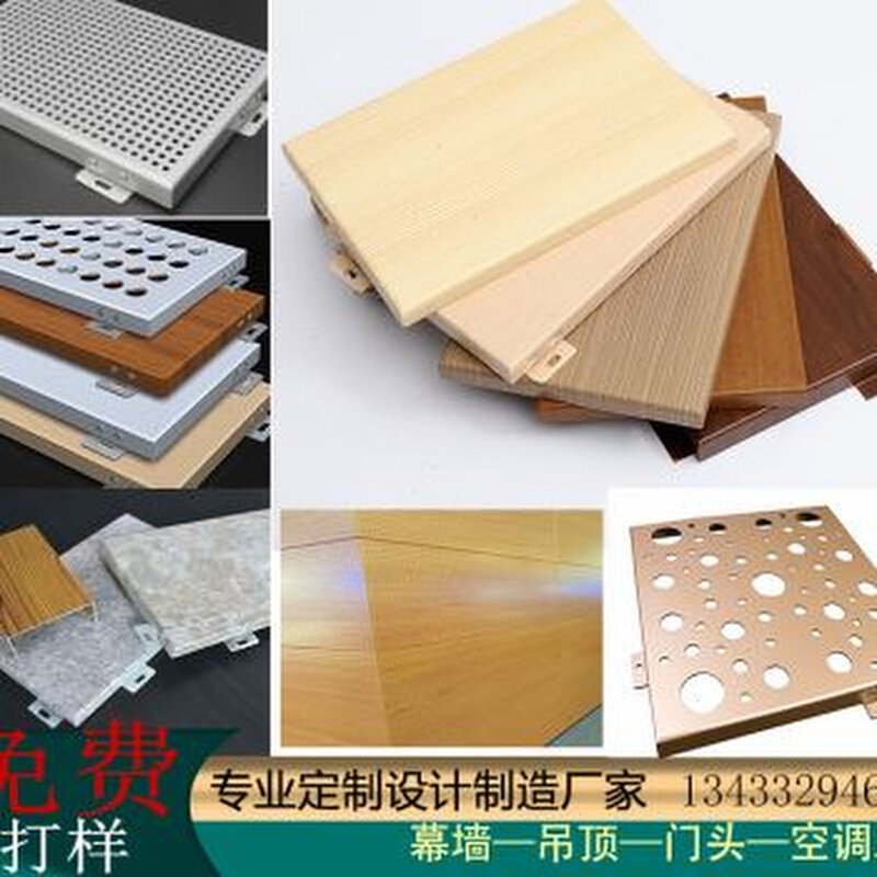 新品新铝板热转印木纹铝单板定制门头冲孔氟碳幕墙雕Y花雨棚镂空