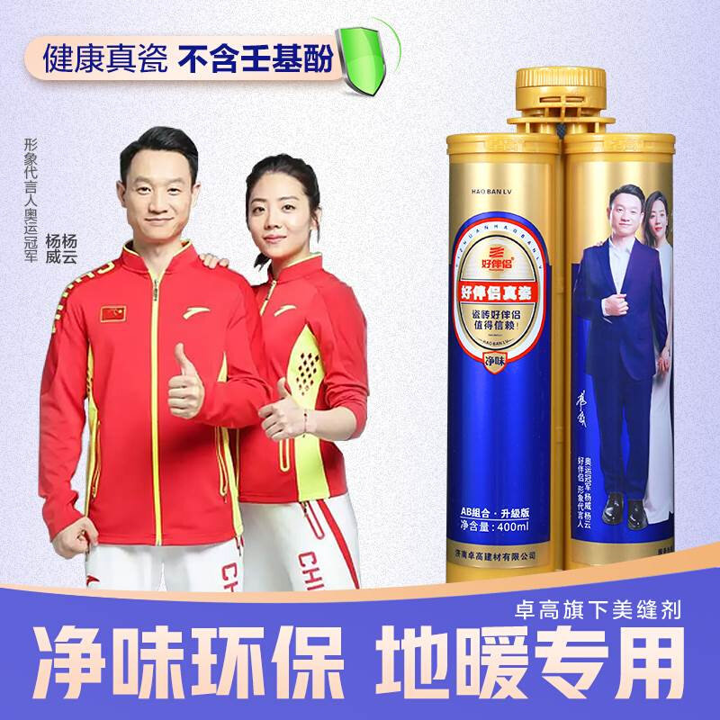 卓高好伴侣美缝剂家用勾缝剂填缝剂瓷砖地砖专用防水真瓷胶真瓷王