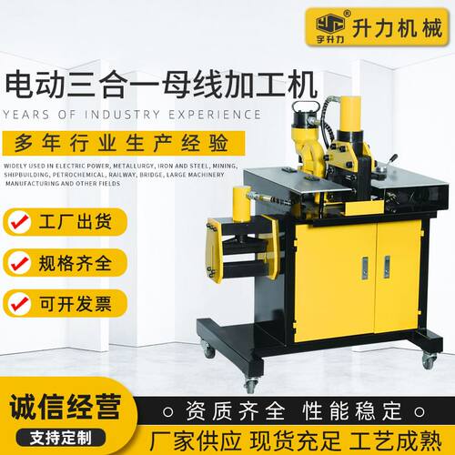 厂家直销母线工具 电动三合一母线机 切排机冲孔机弯排机 可