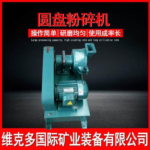 实验室圆盘粉碎机175型卧式圆盘磨粉机出料200目干式磨矿机
