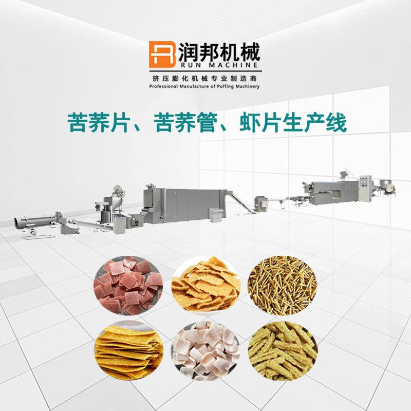 虾片苦荞片苦荞管生产线亚麻籽酥生产机器休闲食品设备