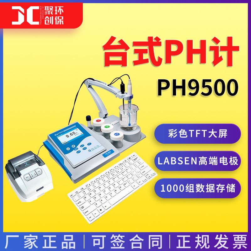 上海三信PH9500型 台式PH计