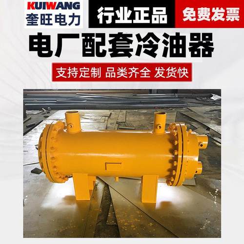 电力冷油器电厂冷油器余热发电冷油器冷却器厂家
