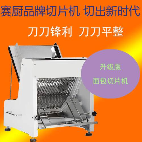土司切片机方包切片机分块机面包切片机面包分块机10开店优选