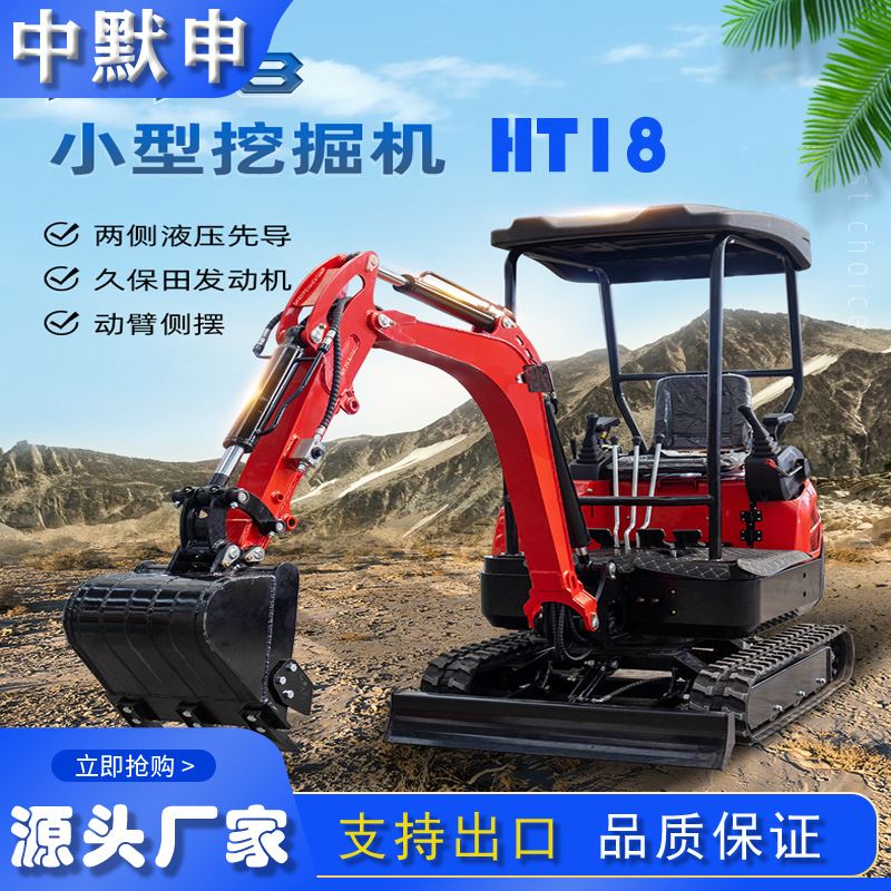 源头厂家小型履带挖掘机 HT18果园小沟机 农村改造履带挖掘机出口
