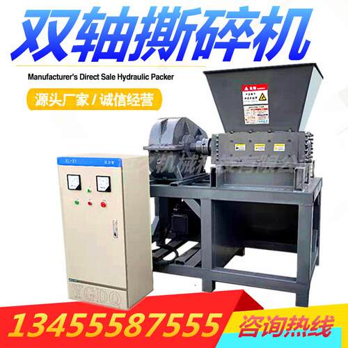 厂直销双轴40SJ---1470型60家800型0撕碎机废纸垃圾塑料玻璃金属