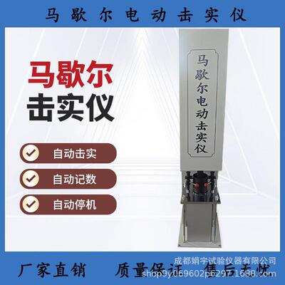 -马歇尔电动击实仪154.2/101.6沥青混合料击实仪轻重两