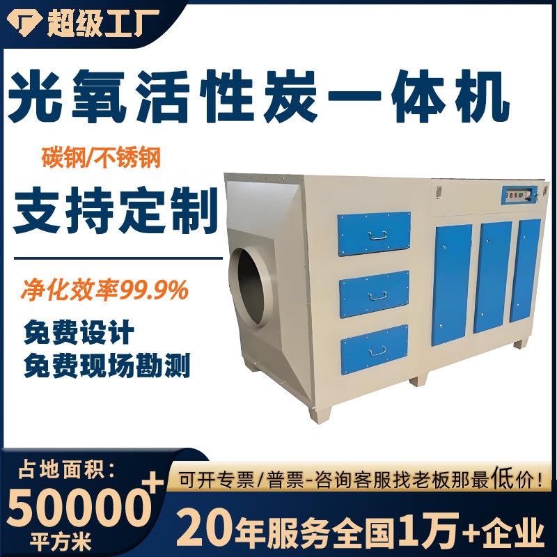 工业废气光氧净化器光氧催化除臭除味设备光氧活性炭一体机