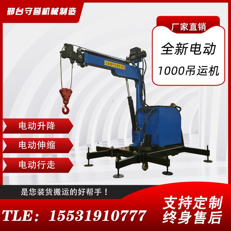 500电动小吊机500型移动式吊机60°全液压旋转伸缩升降小吊车