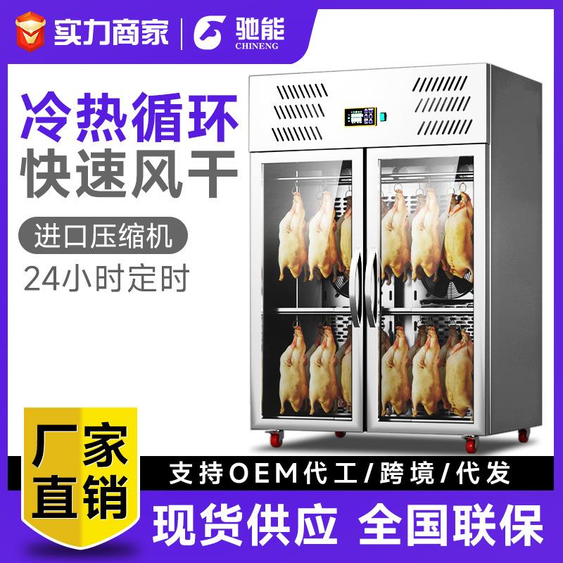 智能晾鸭柜商用烤鸭风干晾胚柜乳鸽烧腊烧鸭吹干机保鲜烘干机