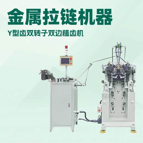 Y型齿双子双边植齿，机｜金属ZM-J05拉链服机转器｜饰，牛仔手袋