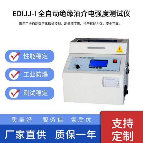 100K器V全自动绝缘油EDIJJ-I介电度强测试仪杯三杯六杯变压油耐压