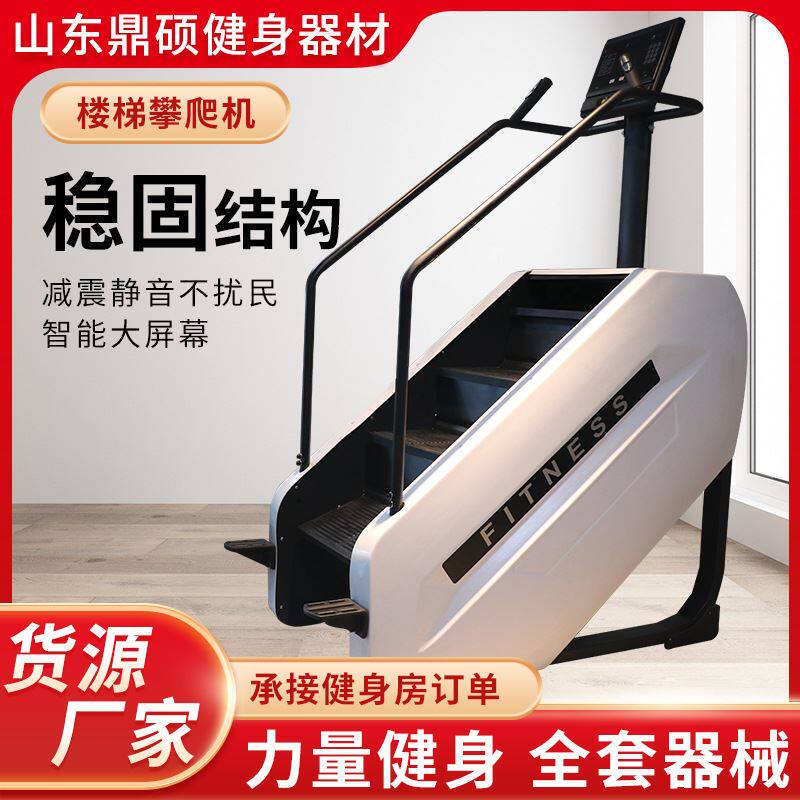爬楼机健身器材室内商用家用太空有氧插电运动攀爬跑步机楼梯机