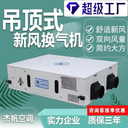 排风换气机商用全热交换器新风机吊顶式净化空气2.5新风换气机