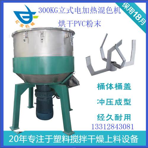 厂家供应色粉拌料机加热型烘干粉末300色粉拌料机