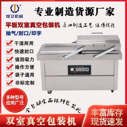 旭夕厂家供应商用平板自动双室真空包装机食品抽真空密封封口机