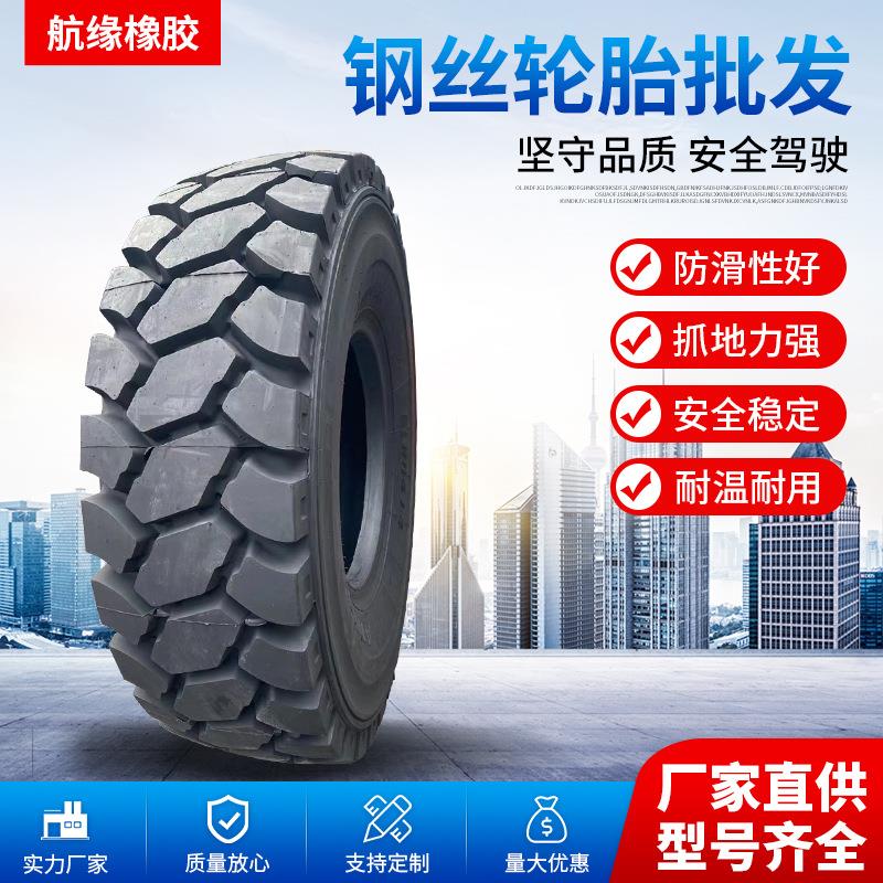 汽车轮胎110020卡车重载工程机械子午线轮胎现货销售