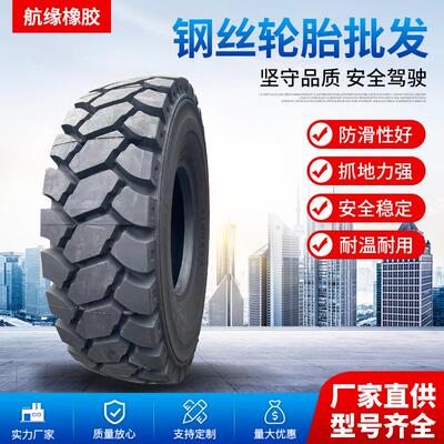 汽车轮胎110020卡车重载工程机械子午线轮胎现货销售