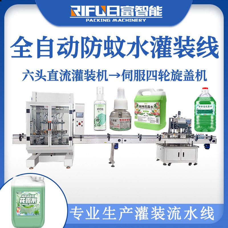 驱蚊水灌装生产香线全自动防蚊78869136水电露蚊液花水驱蚊装液灌