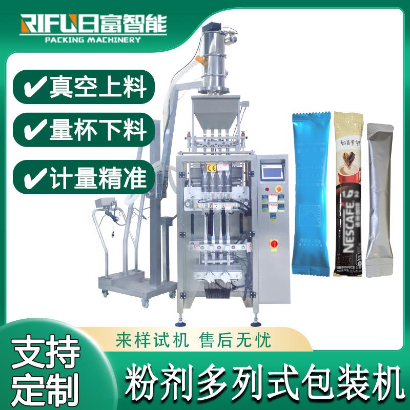 自动高速咖啡粉多列包装机固体饮料代餐粉蛋白肽粉包装机厂家定制