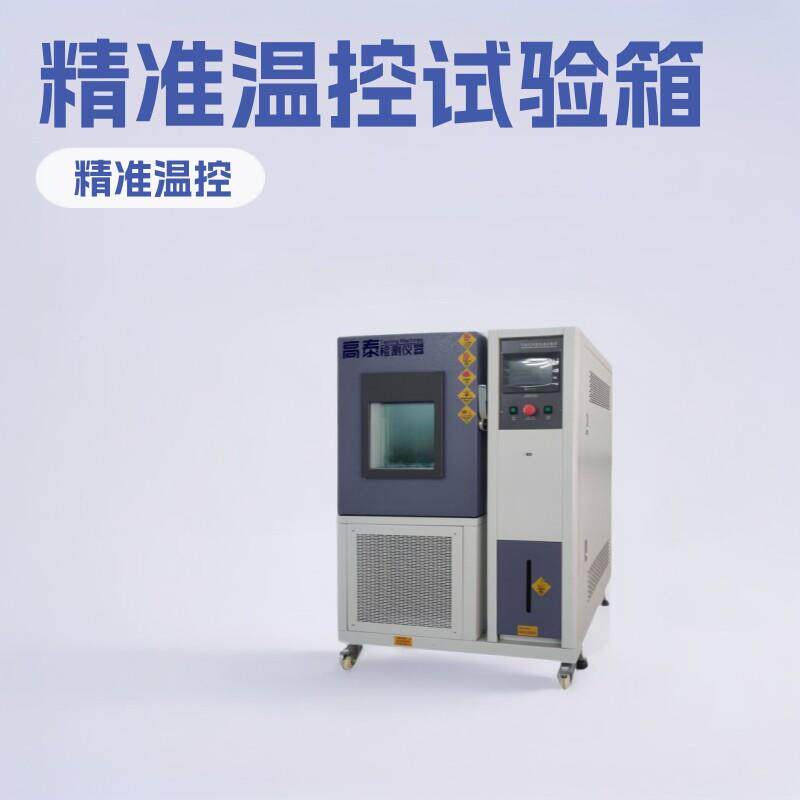 可编程恒温湿试验精箱762-40~1恒50℃低温试验机热化老 试验箱准
