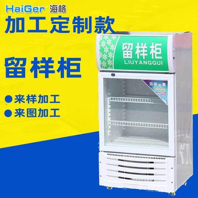 定制加工食品留样柜学校幼儿园用单门冷藏展示柜食堂食品留样柜