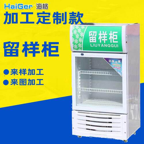 定制加工食品留样柜学校幼儿园用单门冷藏展示柜食堂食品留样柜