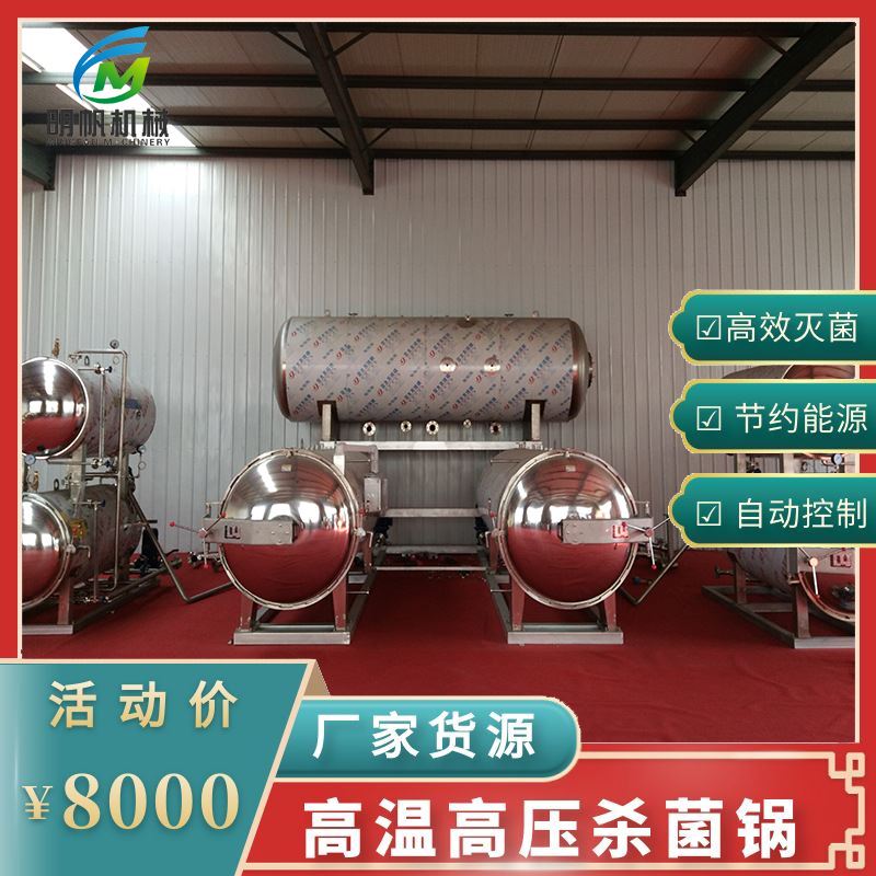五香牛肉干杀菌锅 水浴式双层卧式杀菌锅实体厂家 鸭蛋灭菌锅