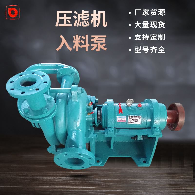厂家供应压滤机入料泵压滤机入料加压杂质泵给料泵细沙回收渣浆泵