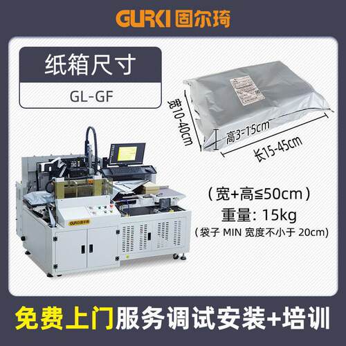 尔琦GL70D-2-全动贴快固递打包机扫描面鞋服快件打包机电商自包装