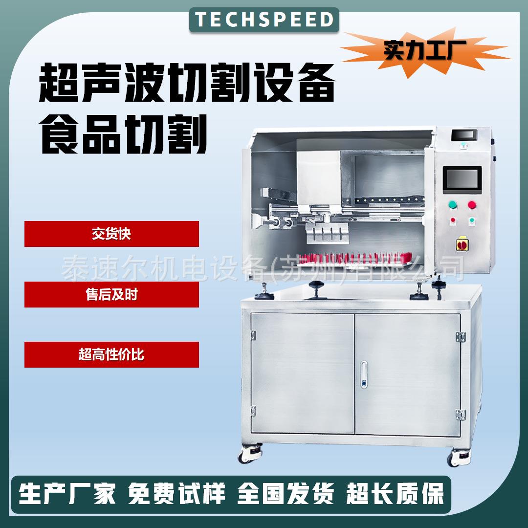 品泰速切尔超声波落地式蛋糕FGL激凌冷冻食品冰工业用橡胶黏土割