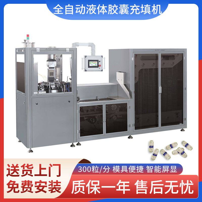 全自动液体胶囊充填机 蜂油鱼油灌装机油脂软胶囊填充机可印logo