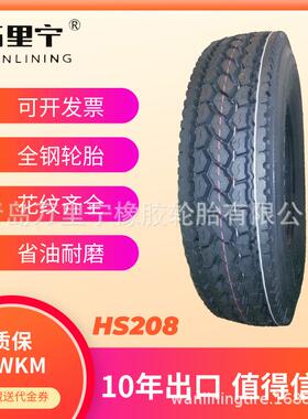 295/7522.5卡客车轮胎导向轮208花纹东营工厂直发青岛港可出口