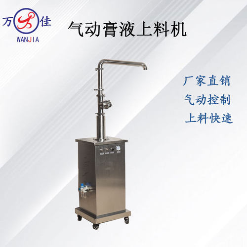 厂家直供气动膏液上料机化妆品膏霜酱料自动抽料定量立式上料机